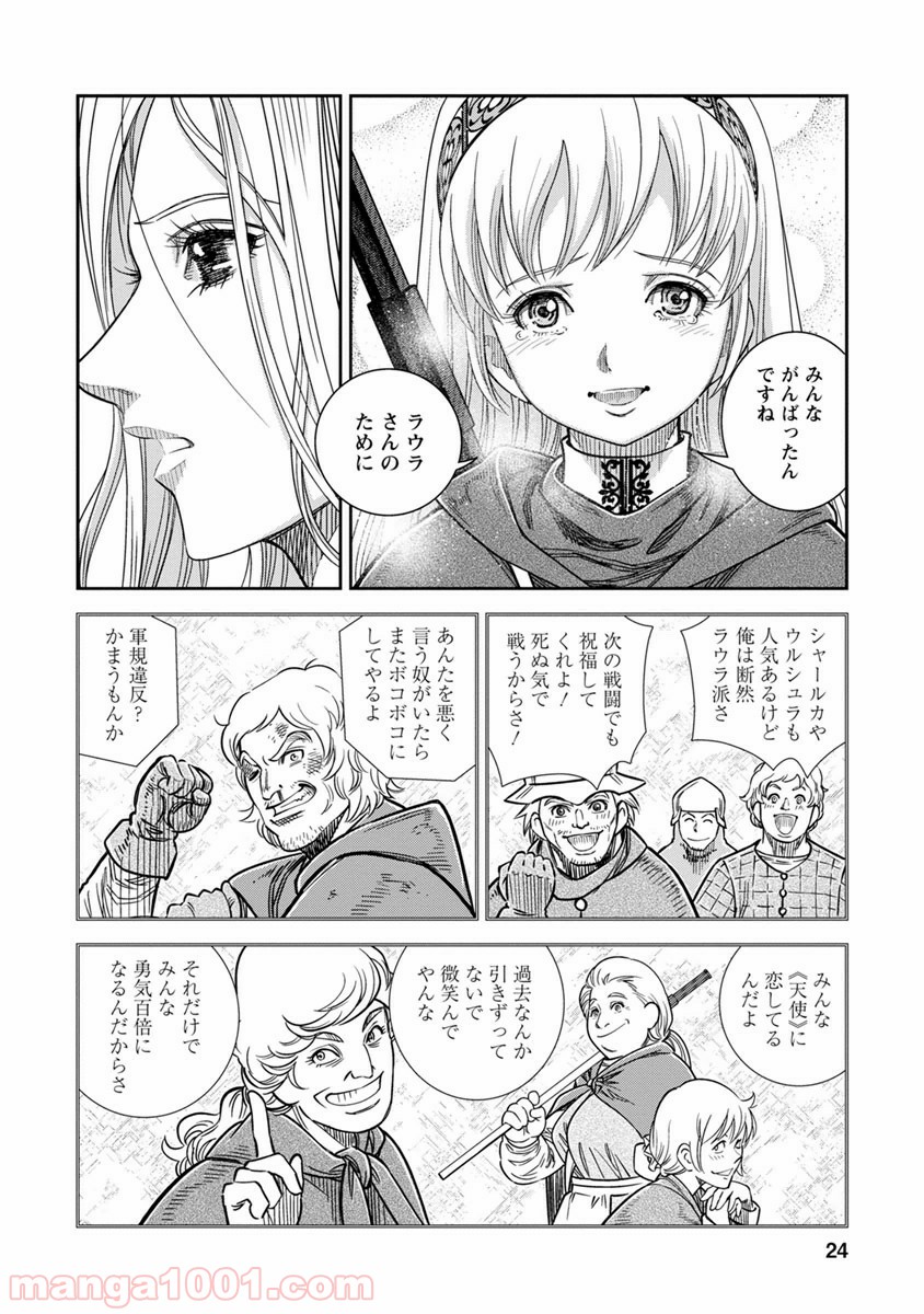 乙女戦争 ディーヴチー・ヴァールカ 第31話 - Page 23