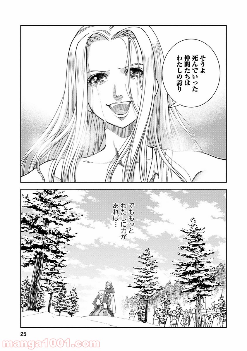 乙女戦争 ディーヴチー・ヴァールカ 第31話 - Page 24