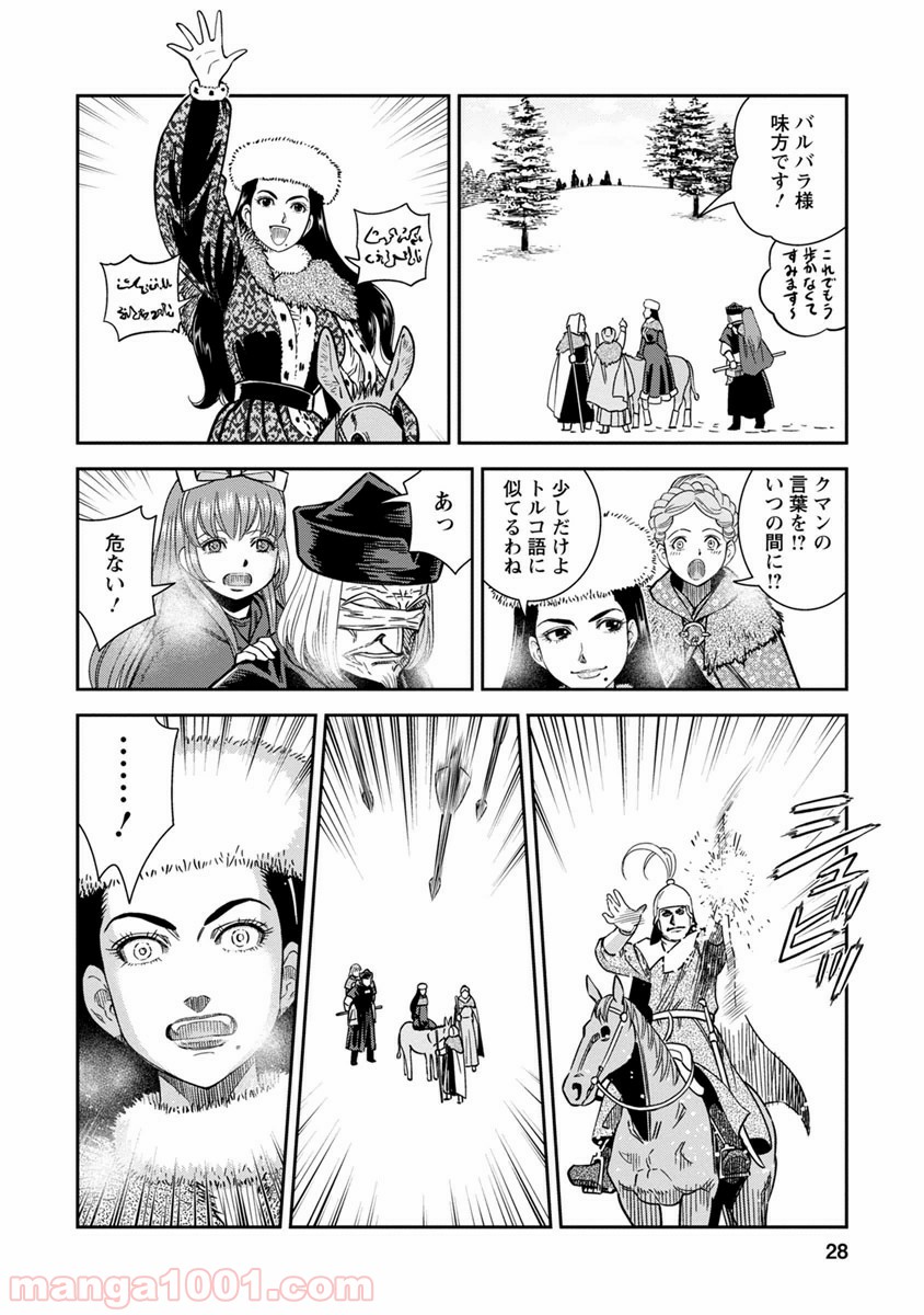 乙女戦争 ディーヴチー・ヴァールカ 第31話 - Page 27