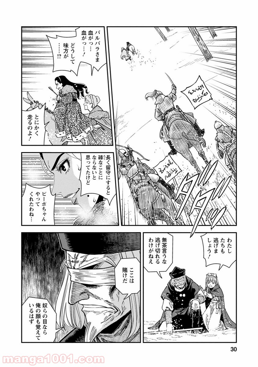 乙女戦争 ディーヴチー・ヴァールカ 第31話 - Page 29