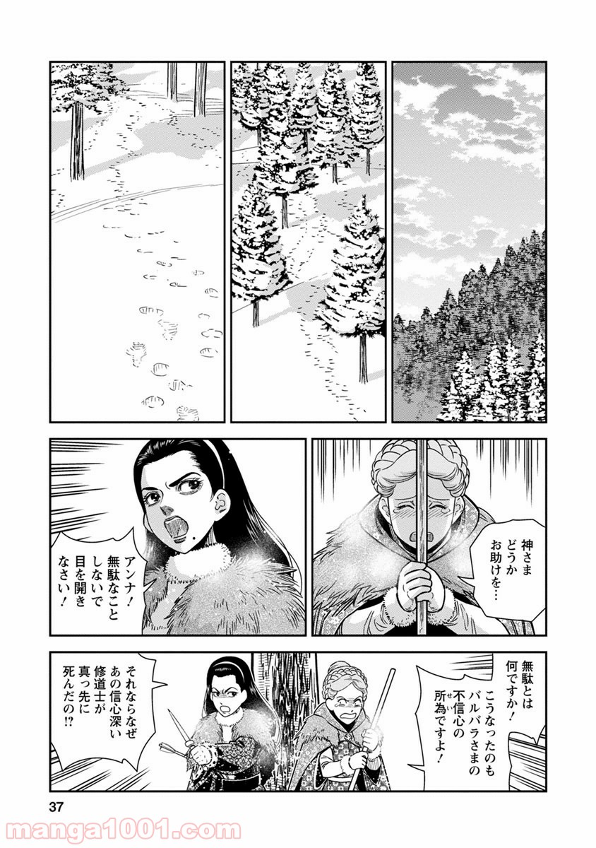 乙女戦争 ディーヴチー・ヴァールカ 第31話 - Page 36