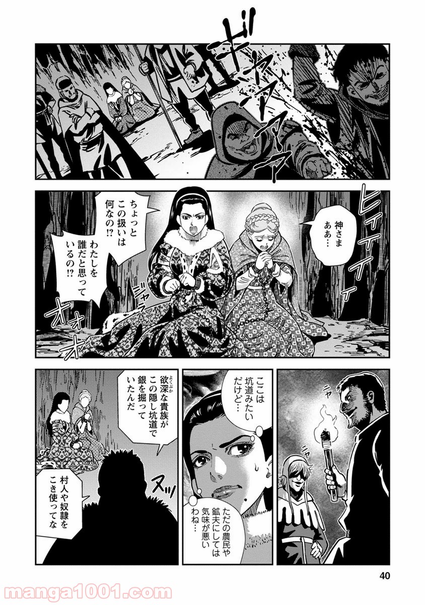 乙女戦争 ディーヴチー・ヴァールカ 第31話 - Page 39