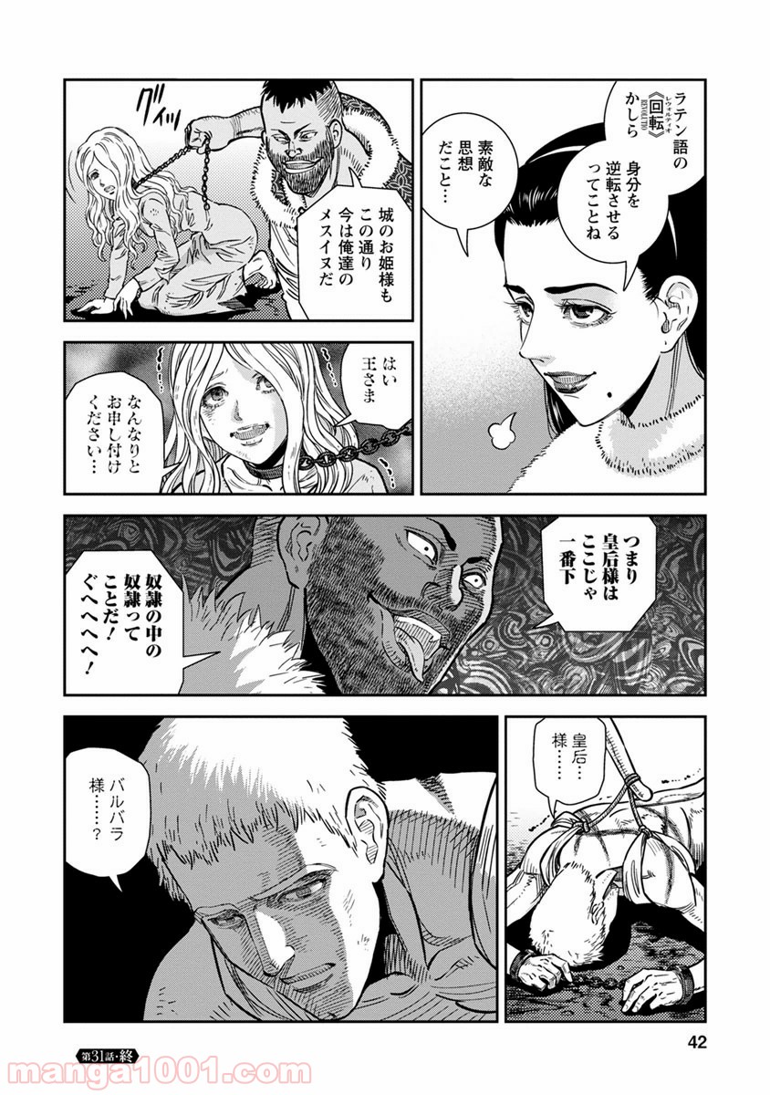 乙女戦争 ディーヴチー・ヴァールカ 第31話 - Page 41