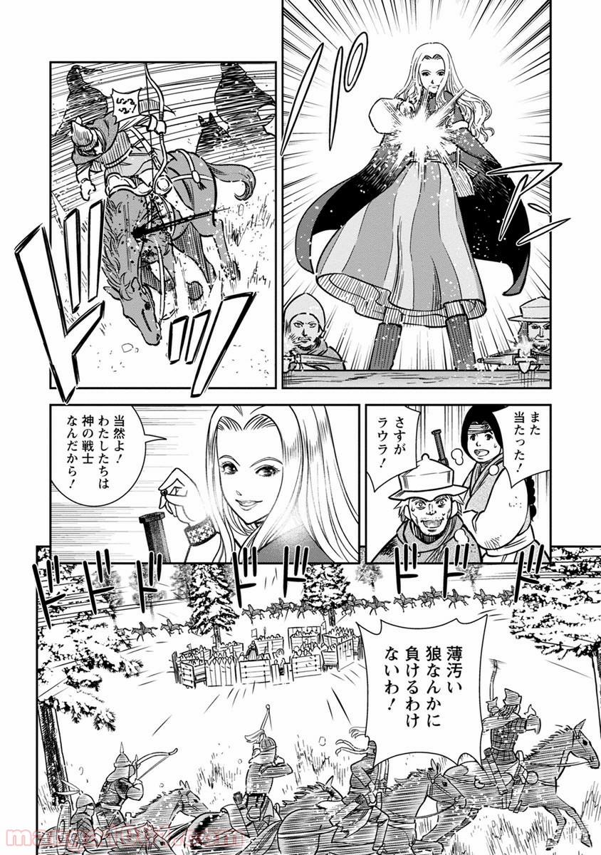 乙女戦争 ディーヴチー・ヴァールカ 第31話 - Page 9