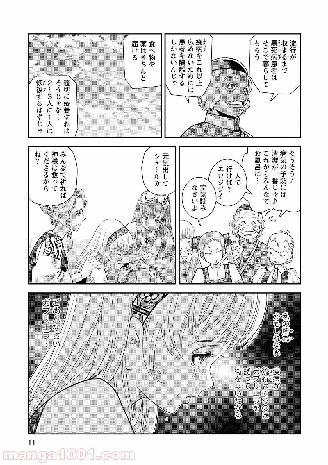 乙女戦争 ディーヴチー・ヴァールカ 第16話 - Page 11