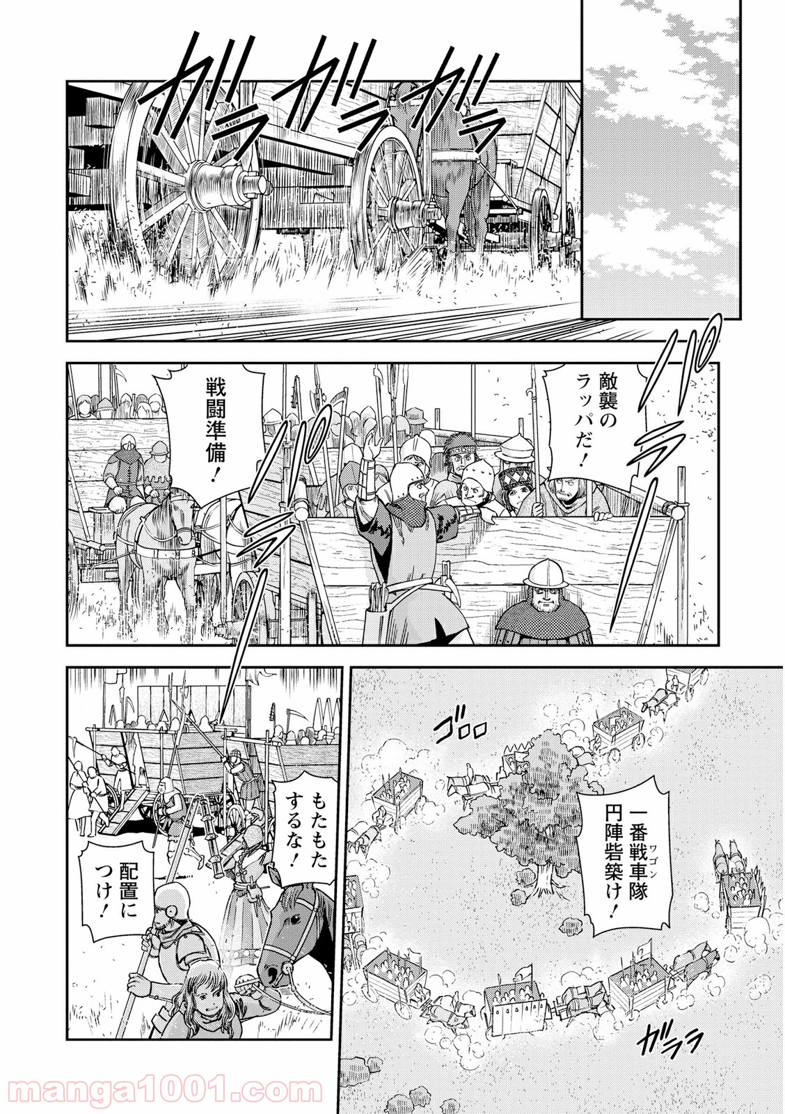 乙女戦争 ディーヴチー・ヴァールカ 第16話 - Page 12