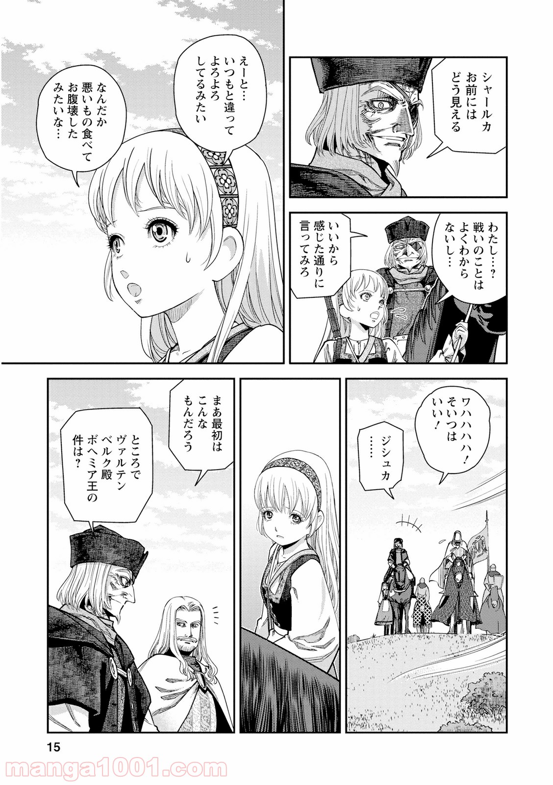 乙女戦争 ディーヴチー・ヴァールカ 第16話 - Page 15