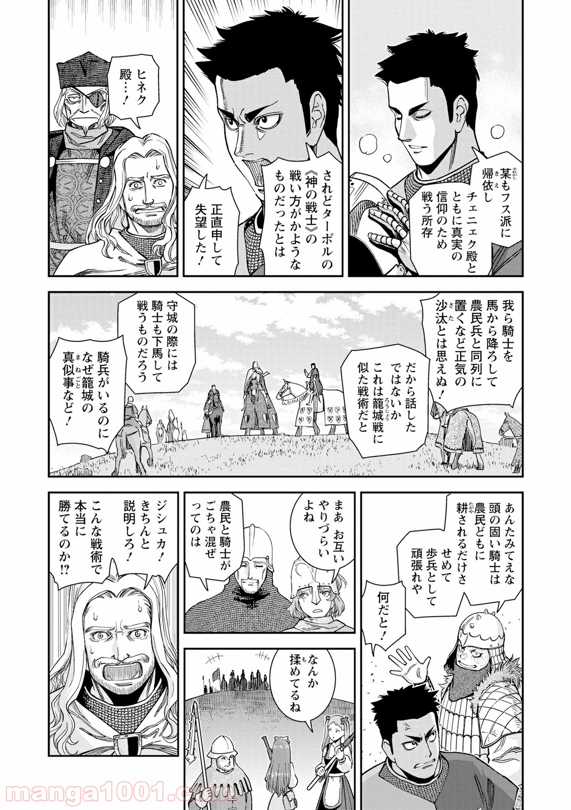 乙女戦争 ディーヴチー・ヴァールカ 第16話 - Page 18