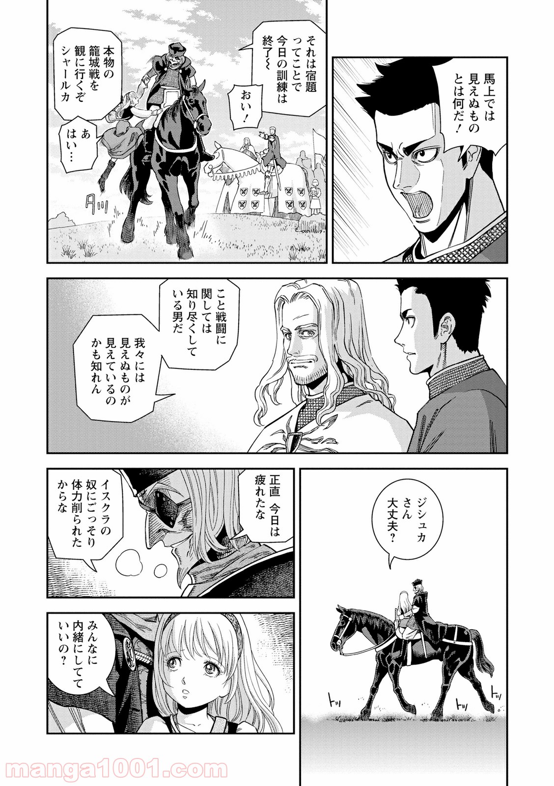 乙女戦争 ディーヴチー・ヴァールカ 第16話 - Page 22