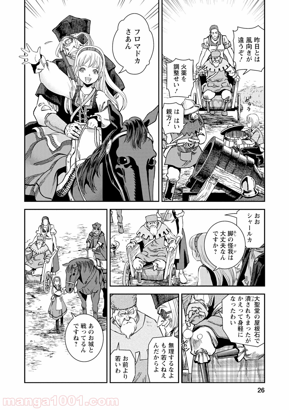 乙女戦争 ディーヴチー・ヴァールカ 第16話 - Page 26