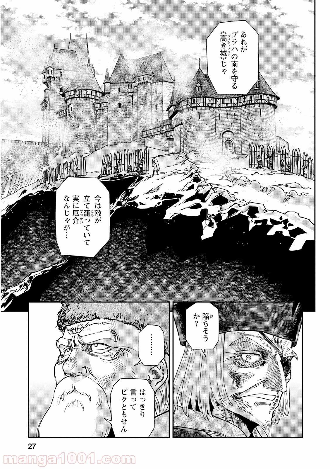 乙女戦争 ディーヴチー・ヴァールカ 第16話 - Page 27