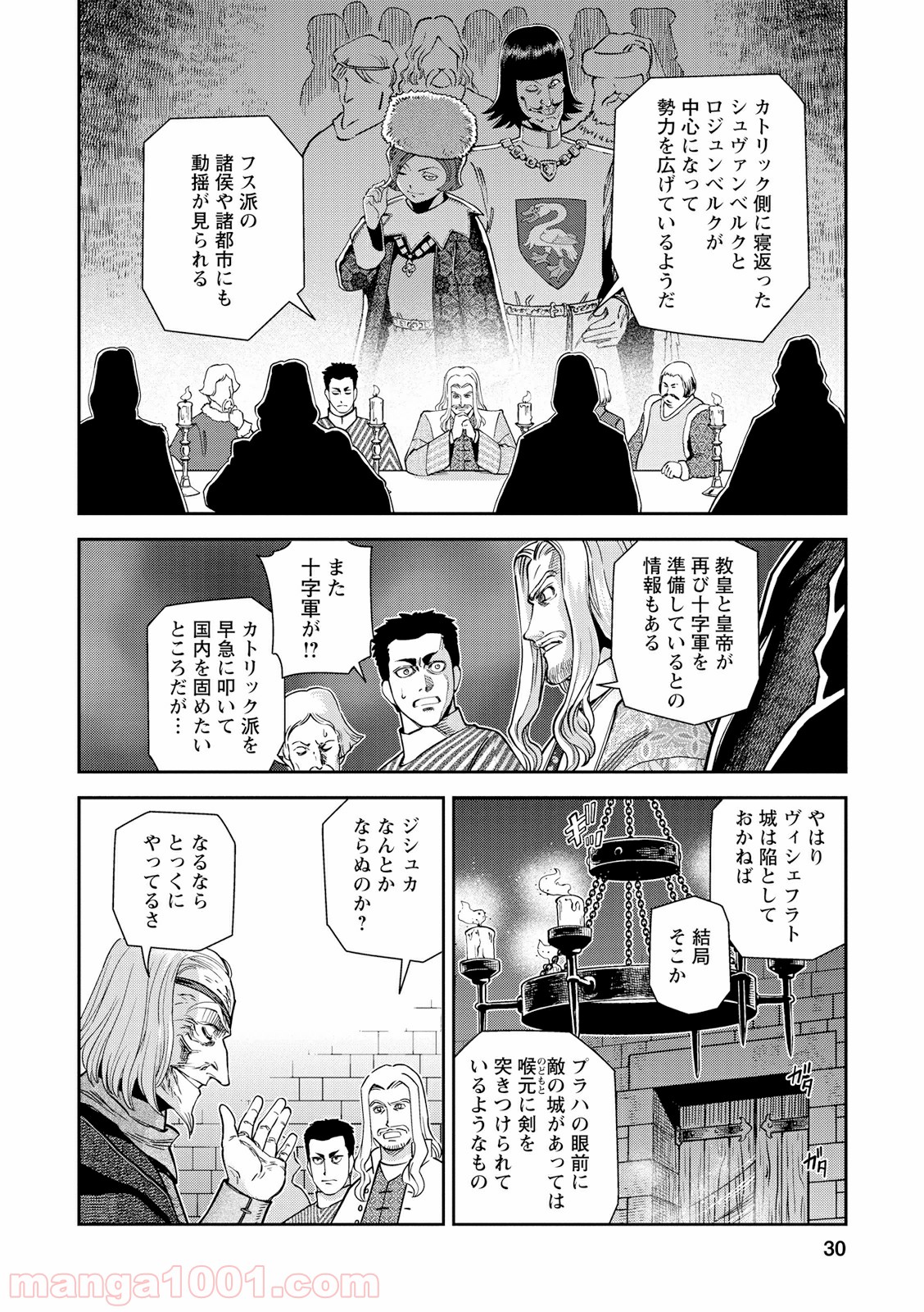 乙女戦争 ディーヴチー・ヴァールカ 第16話 - Page 30