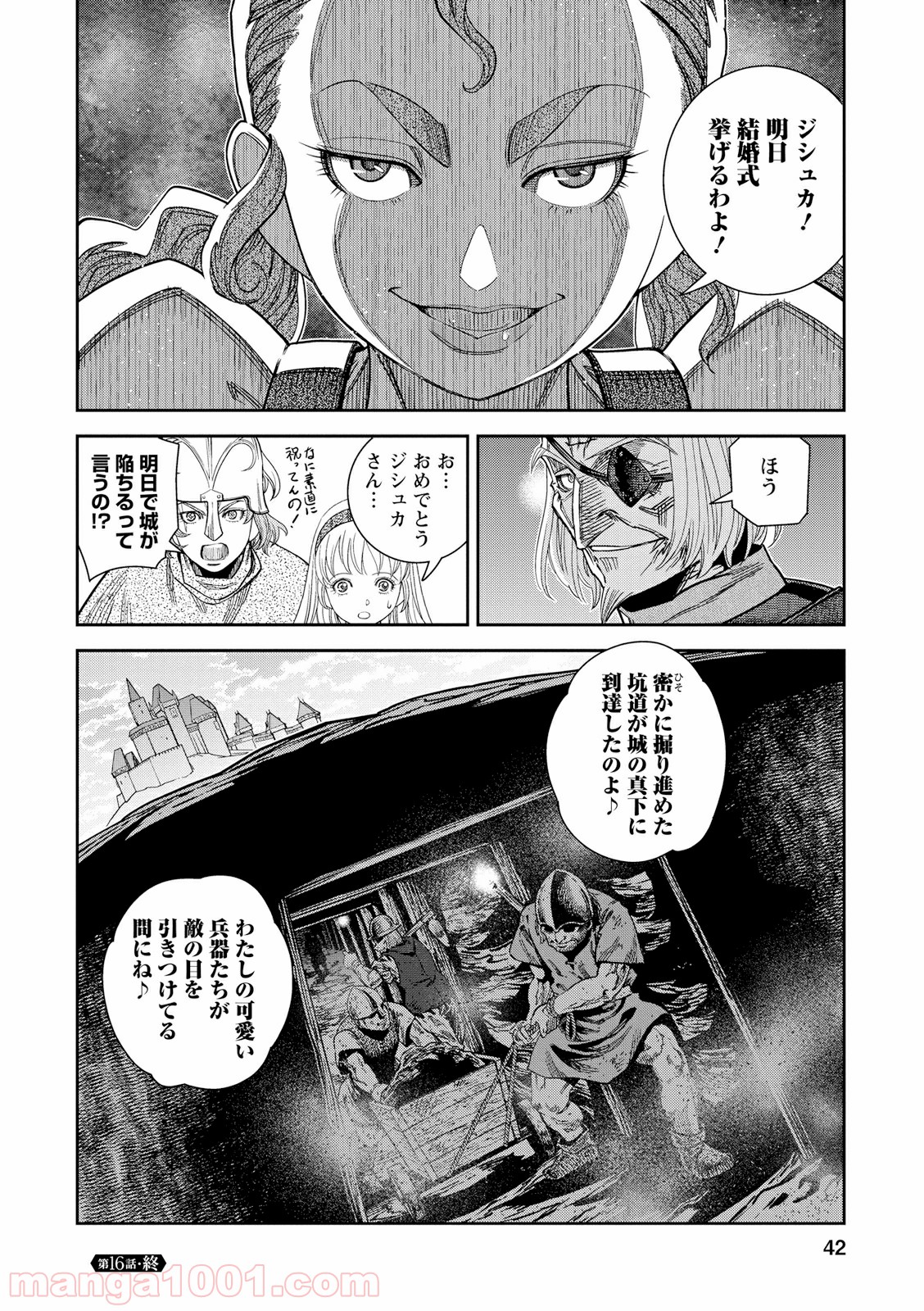 乙女戦争 ディーヴチー・ヴァールカ 第16話 - Page 42