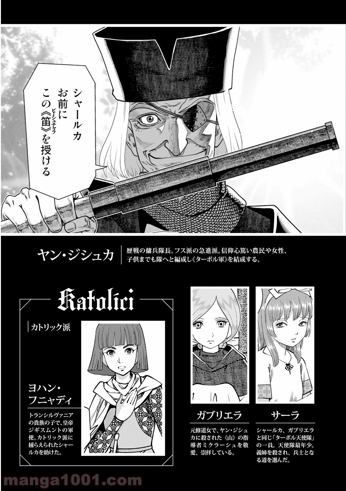 乙女戦争 ディーヴチー・ヴァールカ 第16話 - Page 7