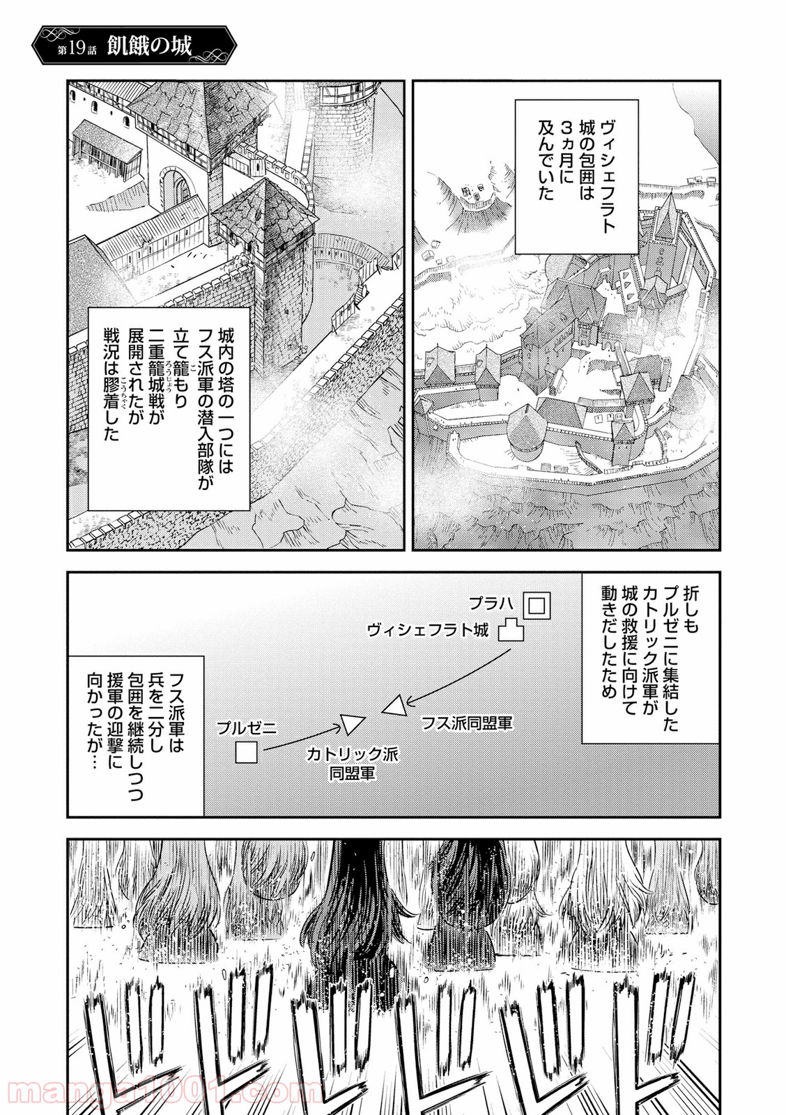 乙女戦争 ディーヴチー・ヴァールカ 第19話 - Page 1