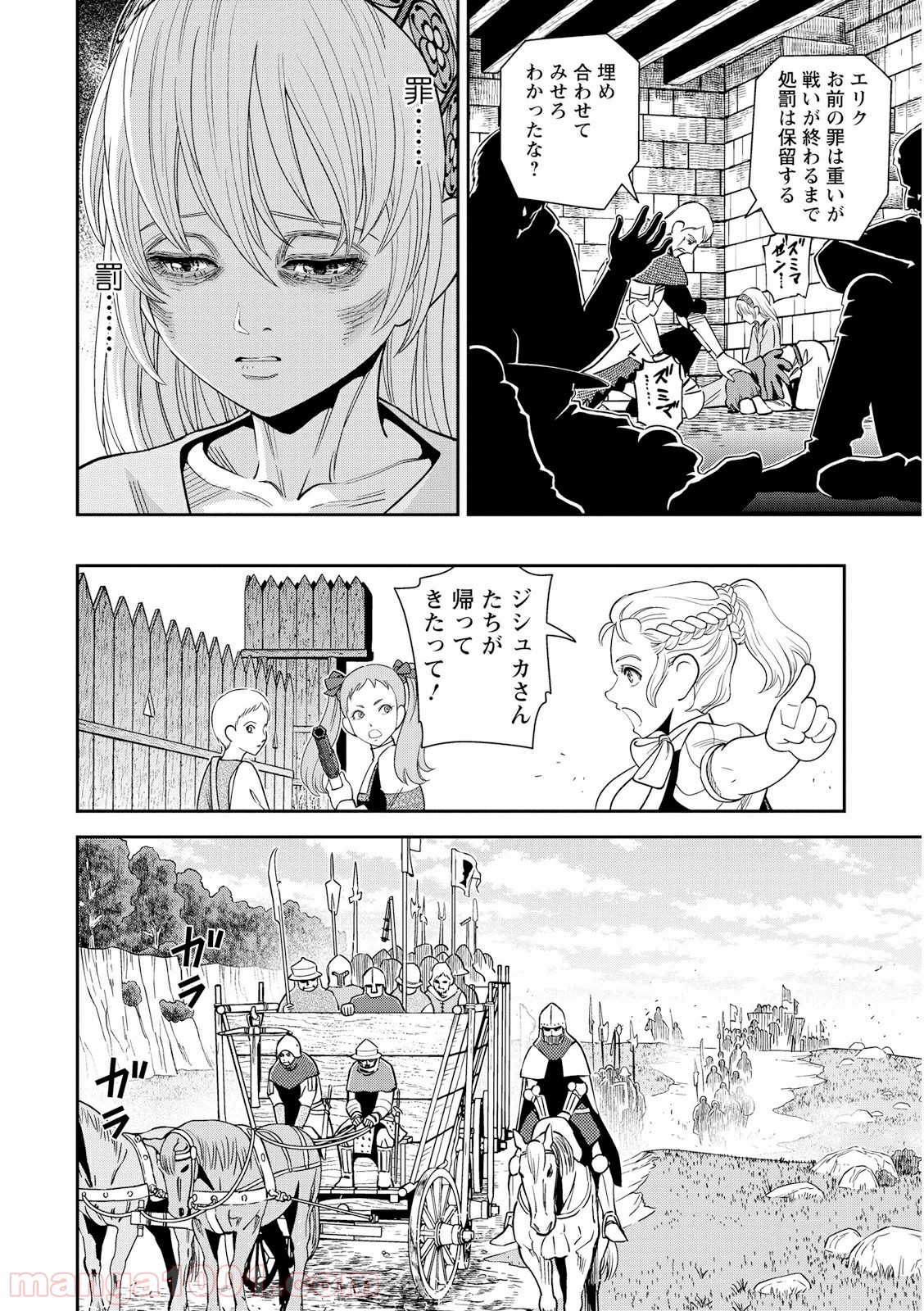 乙女戦争 ディーヴチー・ヴァールカ 第19話 - Page 22