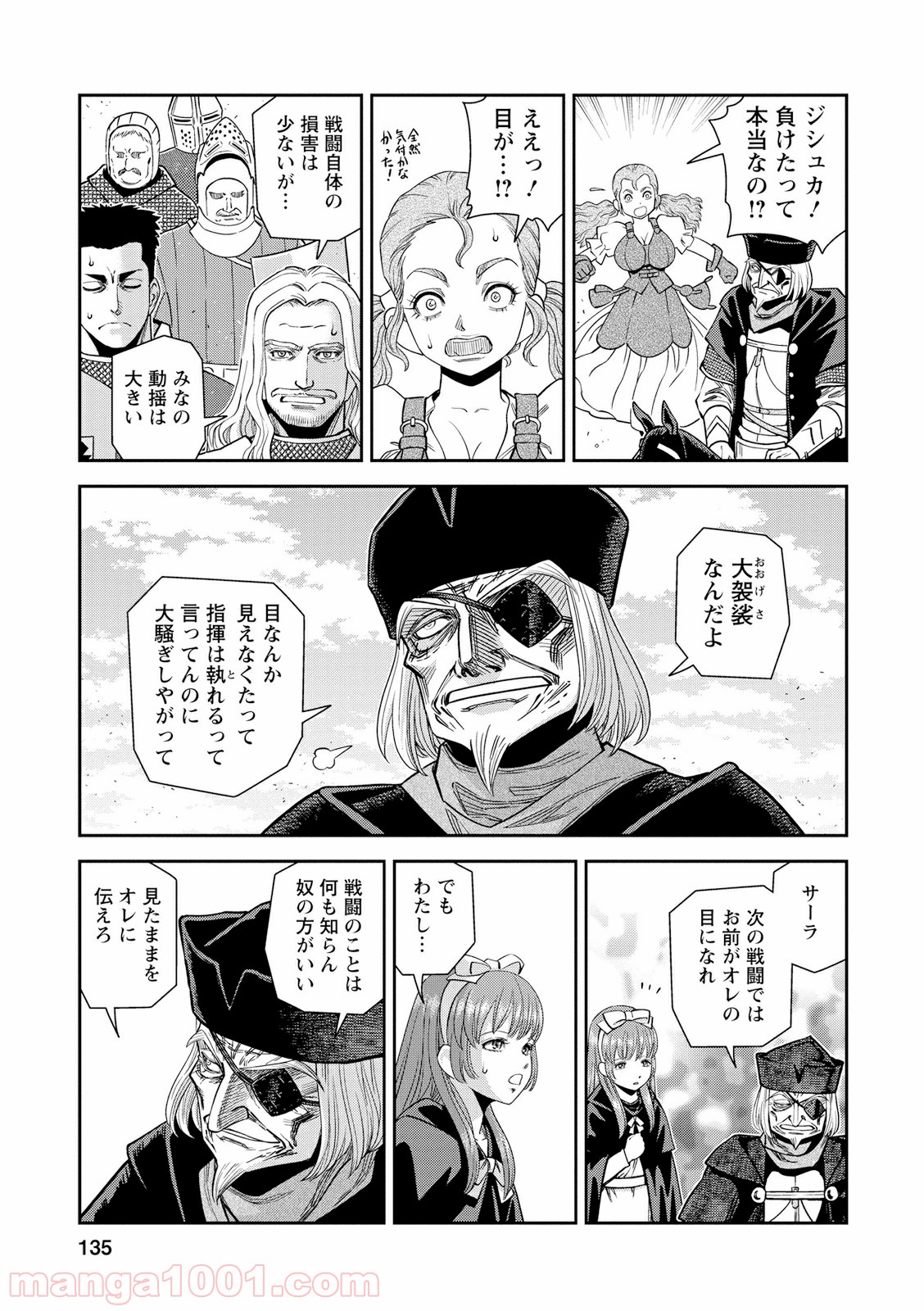 乙女戦争 ディーヴチー・ヴァールカ 第19話 - Page 23