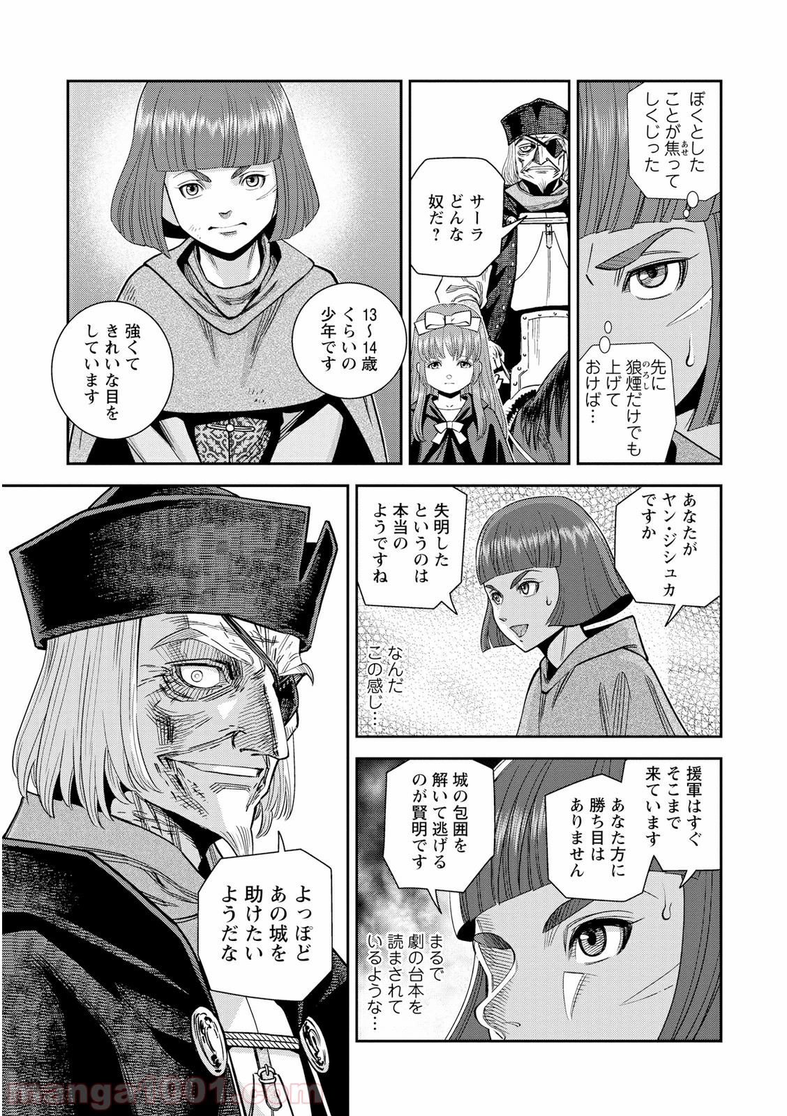 乙女戦争 ディーヴチー・ヴァールカ 第19話 - Page 25