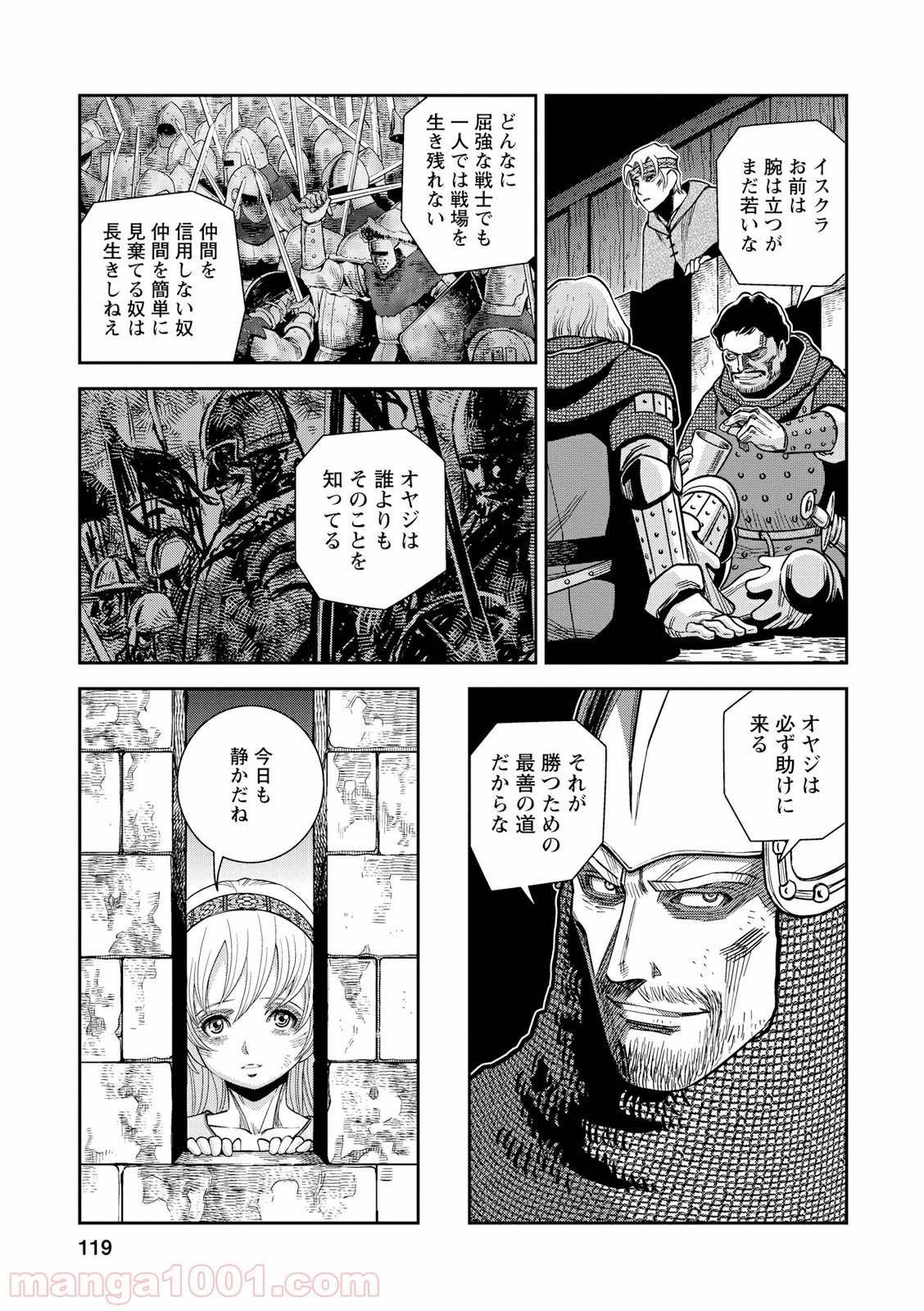 乙女戦争 ディーヴチー・ヴァールカ 第19話 - Page 7