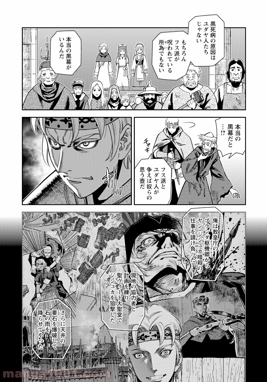 乙女戦争 ディーヴチー・ヴァールカ 第14話 - Page 11