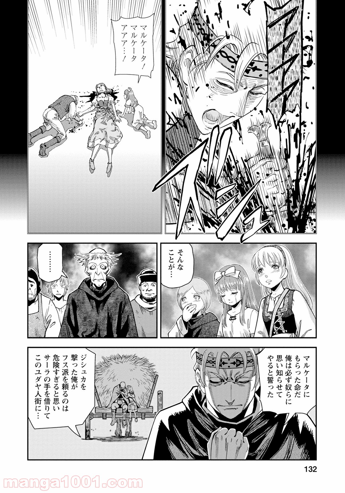 乙女戦争 ディーヴチー・ヴァールカ 第14話 - Page 20