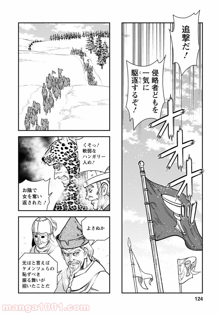 乙女戦争 ディーヴチー・ヴァールカ 第34話 - Page 12