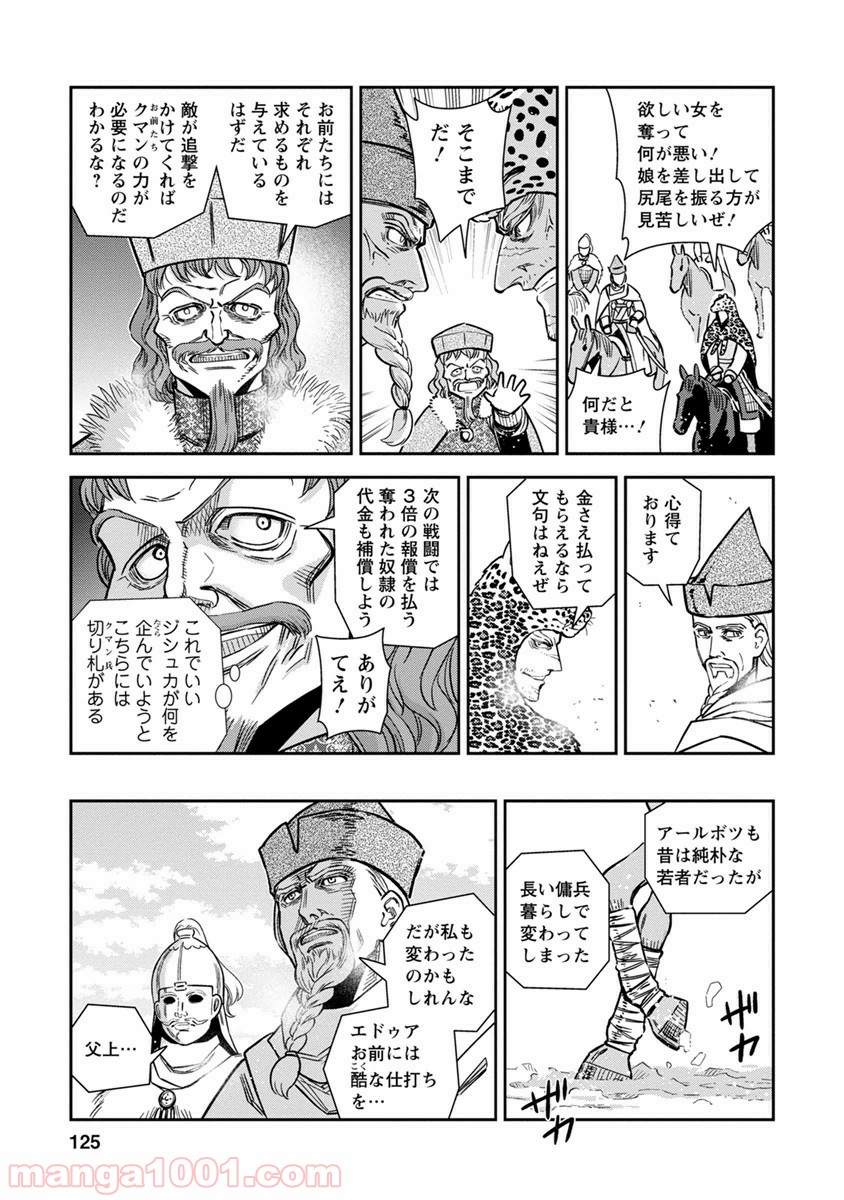 乙女戦争 ディーヴチー・ヴァールカ 第34話 - Page 13