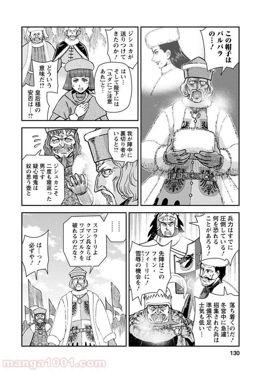 乙女戦争 ディーヴチー・ヴァールカ 第34話 - Page 17