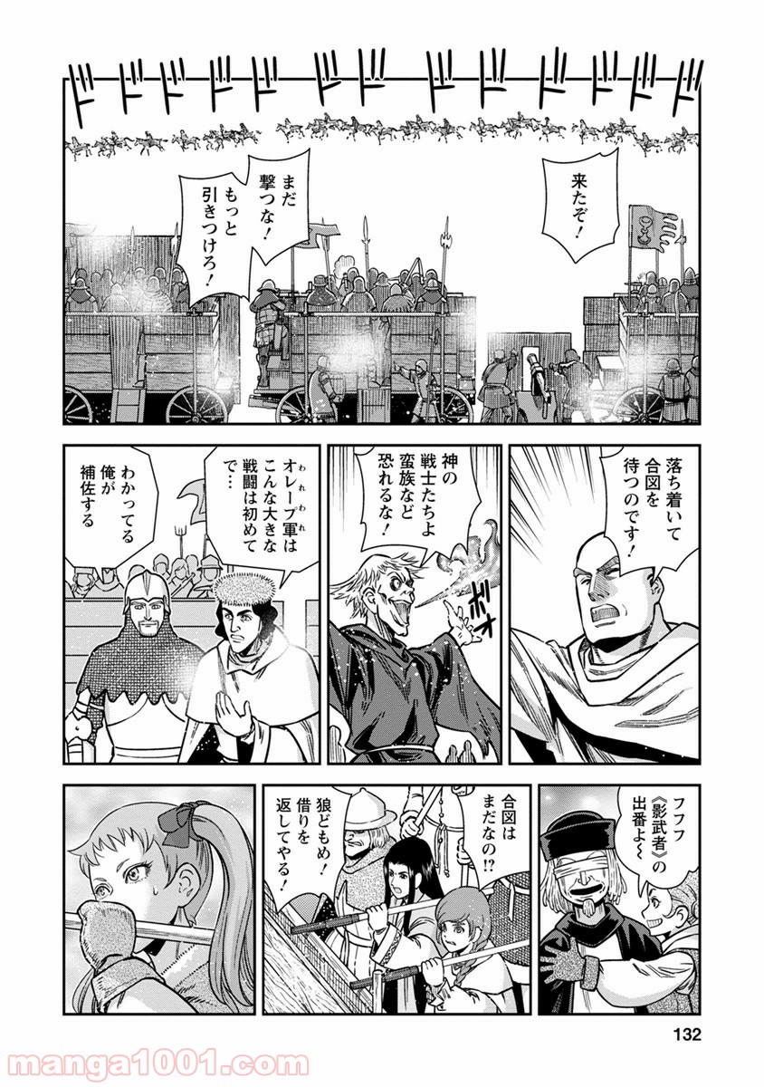 乙女戦争 ディーヴチー・ヴァールカ 第34話 - Page 19