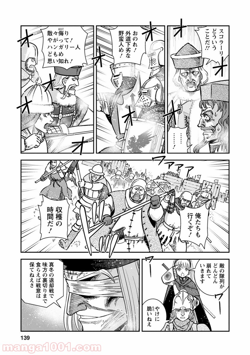 乙女戦争 ディーヴチー・ヴァールカ 第34話 - Page 26