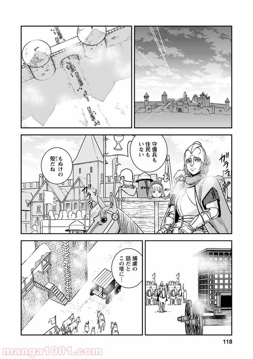 乙女戦争 ディーヴチー・ヴァールカ 第34話 - Page 6