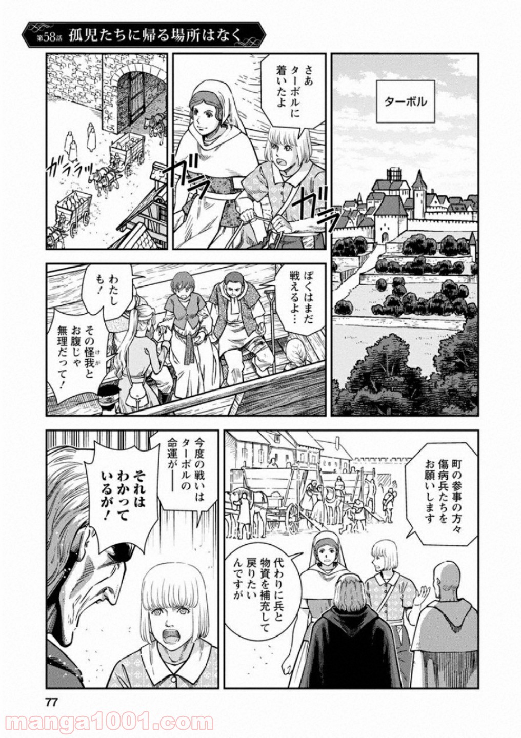 乙女戦争 ディーヴチー・ヴァールカ - 第58話 - Page 1