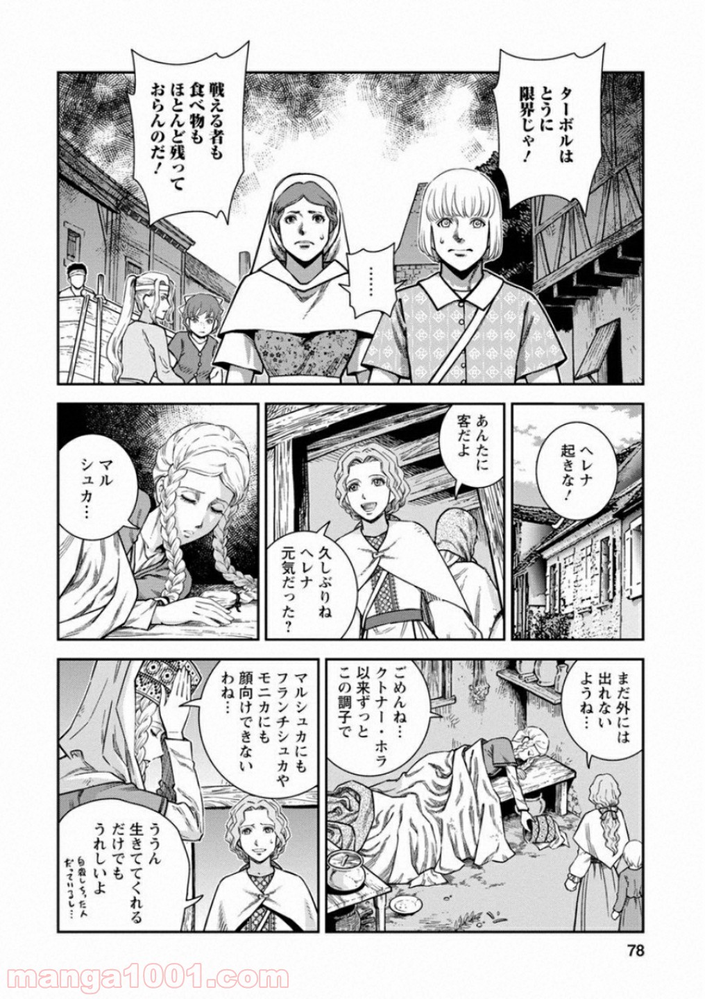 乙女戦争 ディーヴチー・ヴァールカ - 第58話 - Page 2