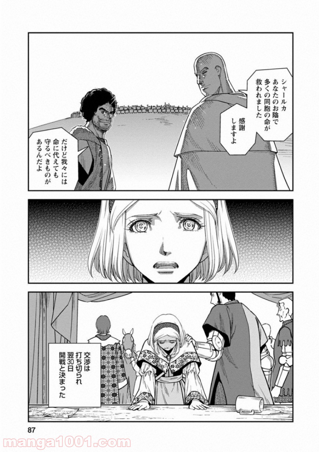 乙女戦争 ディーヴチー・ヴァールカ - 第58話 - Page 11