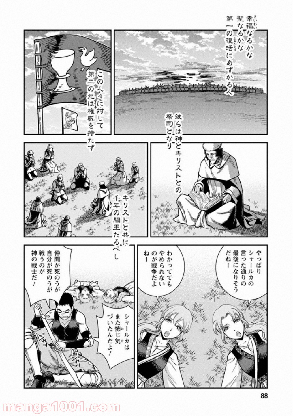 乙女戦争 ディーヴチー・ヴァールカ - 第58話 - Page 12