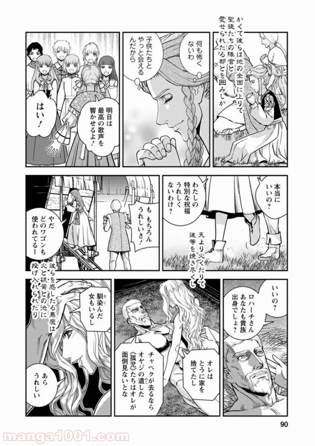 乙女戦争 ディーヴチー・ヴァールカ - 第58話 - Page 14