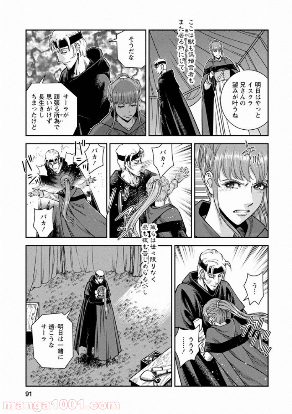 乙女戦争 ディーヴチー・ヴァールカ 第58話 - Page 15