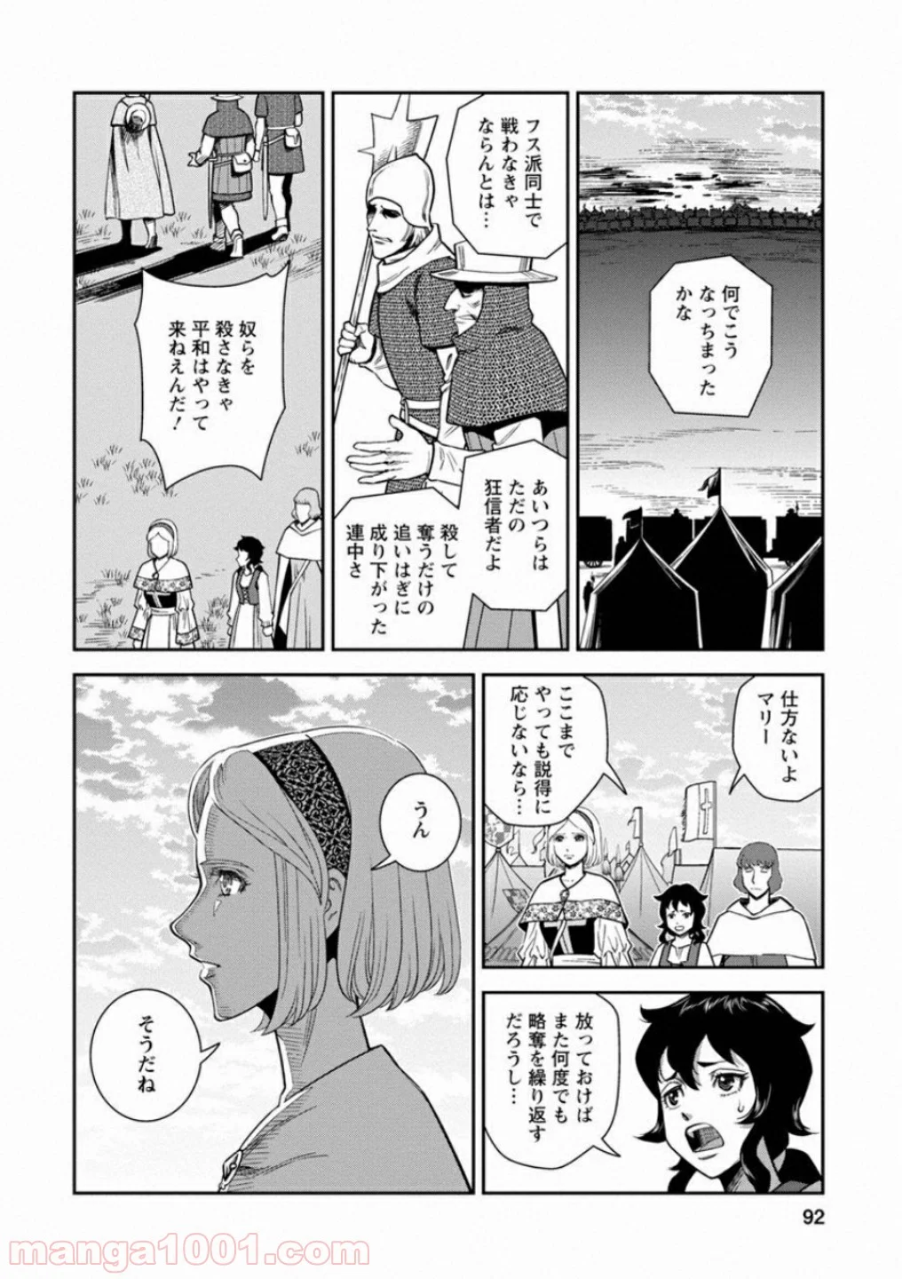 乙女戦争 ディーヴチー・ヴァールカ 第58話 - Page 16