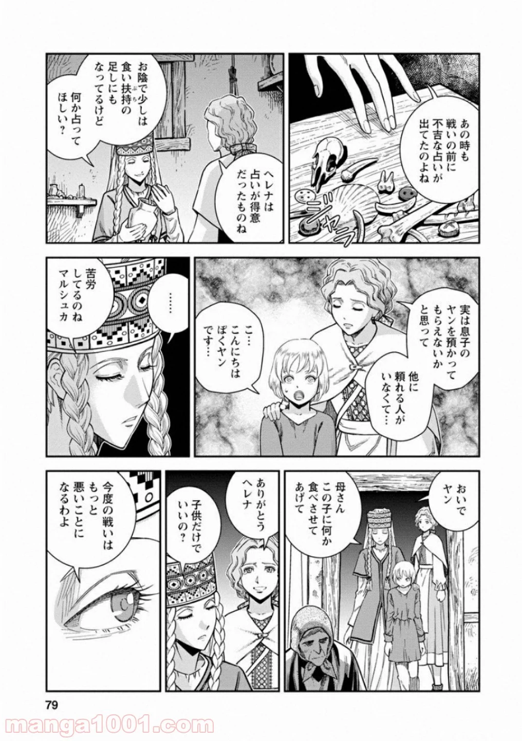 乙女戦争 ディーヴチー・ヴァールカ - 第58話 - Page 3