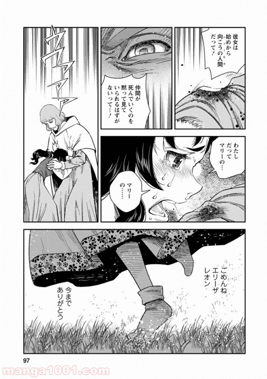 乙女戦争 ディーヴチー・ヴァールカ 第58話 - Page 21