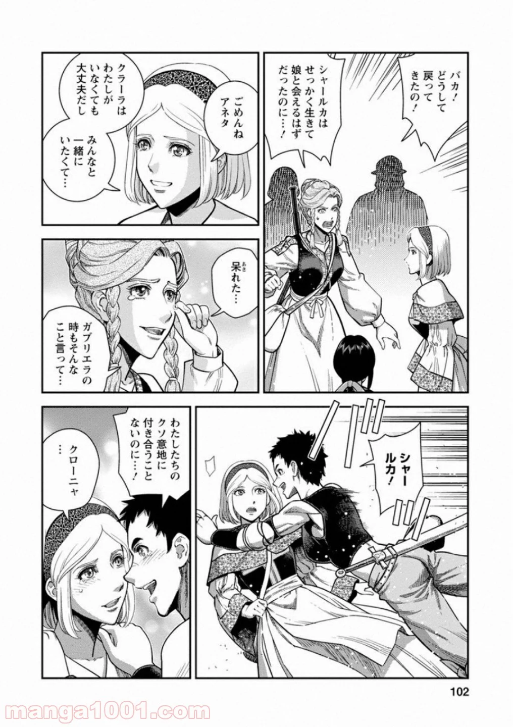 乙女戦争 ディーヴチー・ヴァールカ 第58話 - Page 26