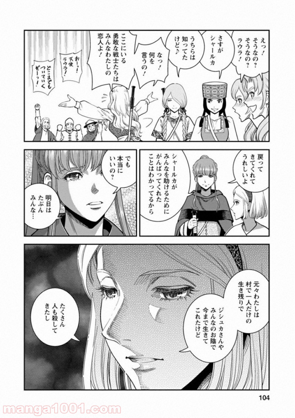 乙女戦争 ディーヴチー・ヴァールカ 第58話 - Page 28