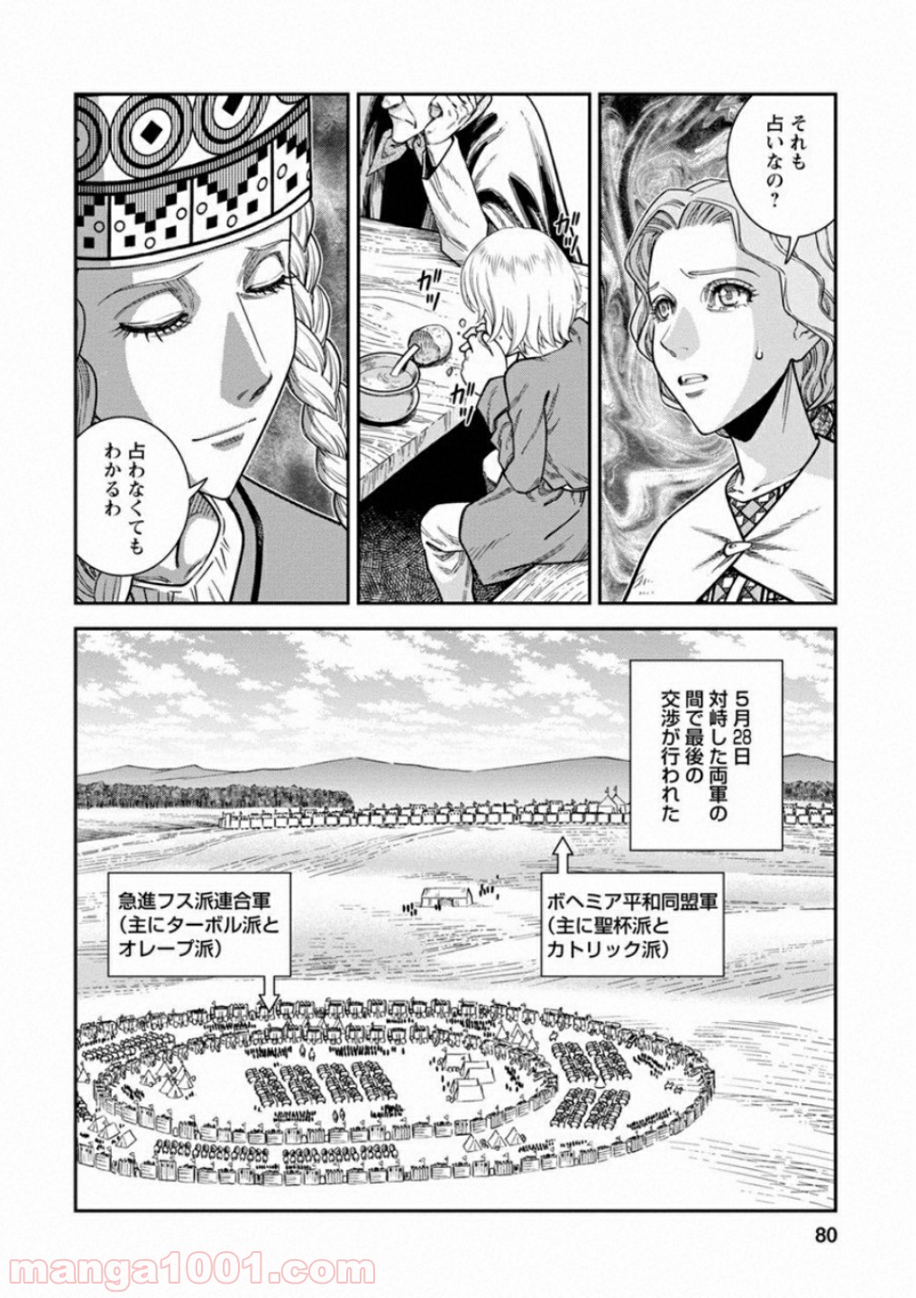 乙女戦争 ディーヴチー・ヴァールカ - 第58話 - Page 4