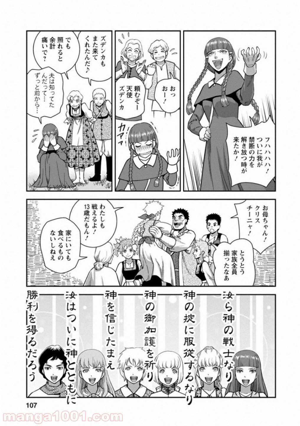 乙女戦争 ディーヴチー・ヴァールカ 第58話 - Page 31