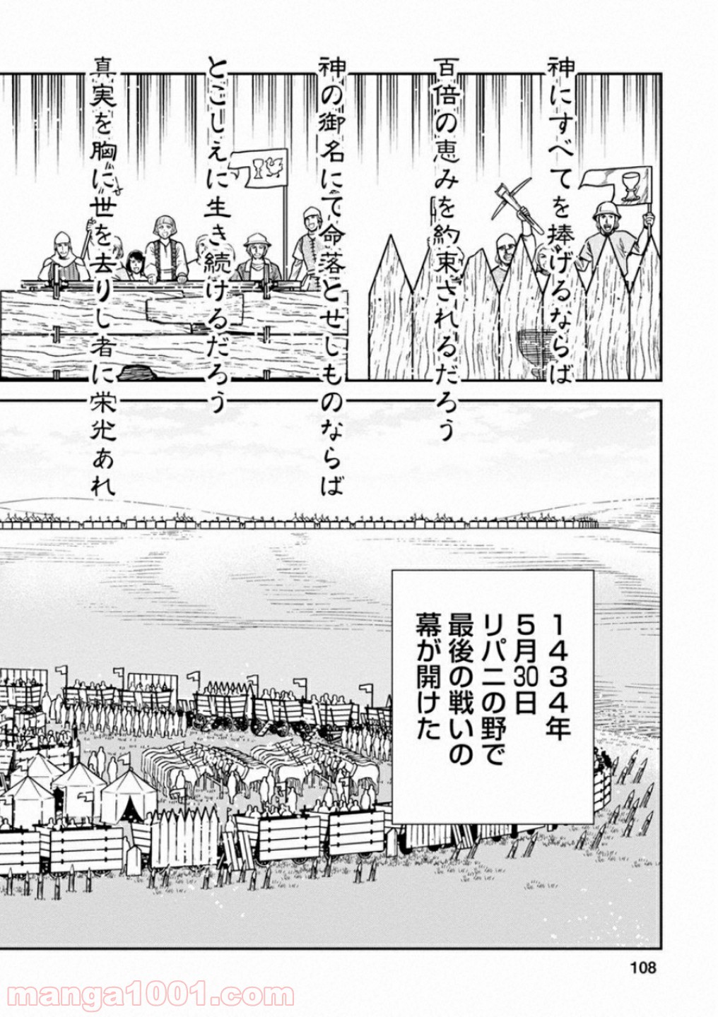 乙女戦争 ディーヴチー・ヴァールカ - 第58話 - Page 32