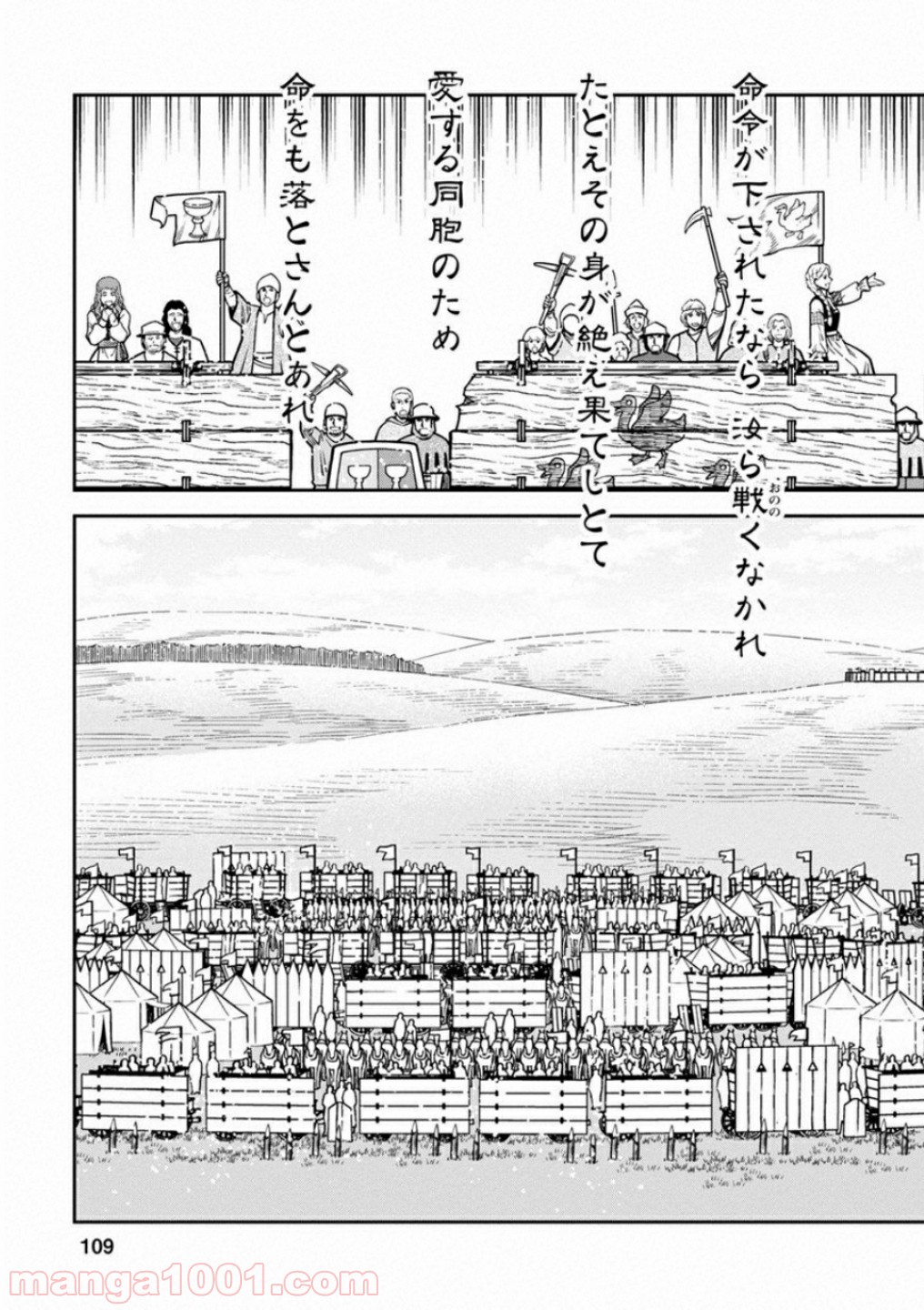 乙女戦争 ディーヴチー・ヴァールカ - 第58話 - Page 33