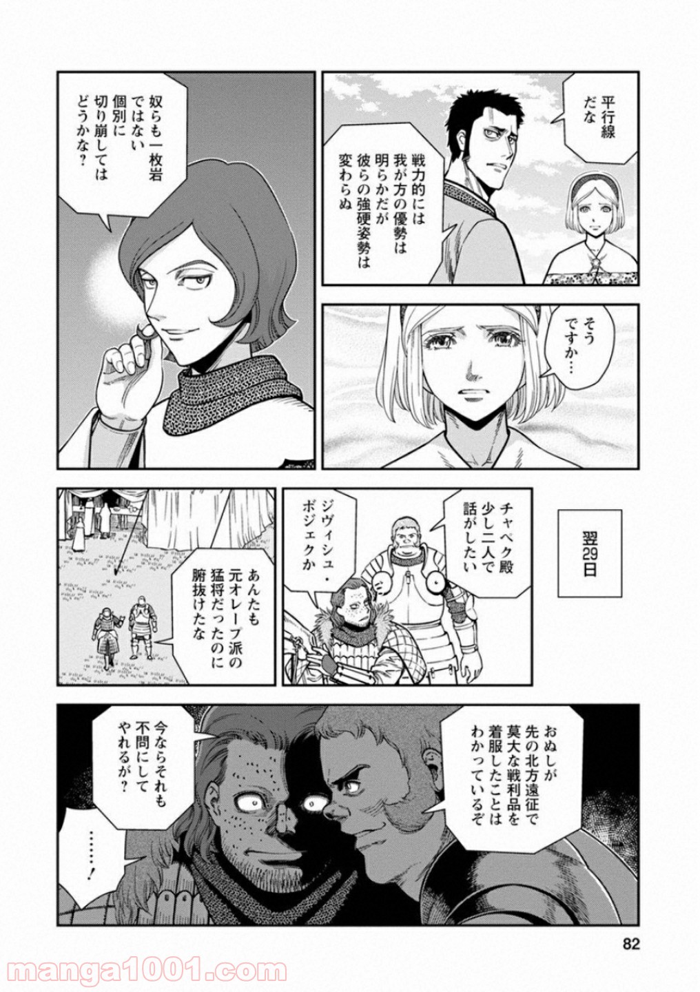 乙女戦争 ディーヴチー・ヴァールカ - 第58話 - Page 6