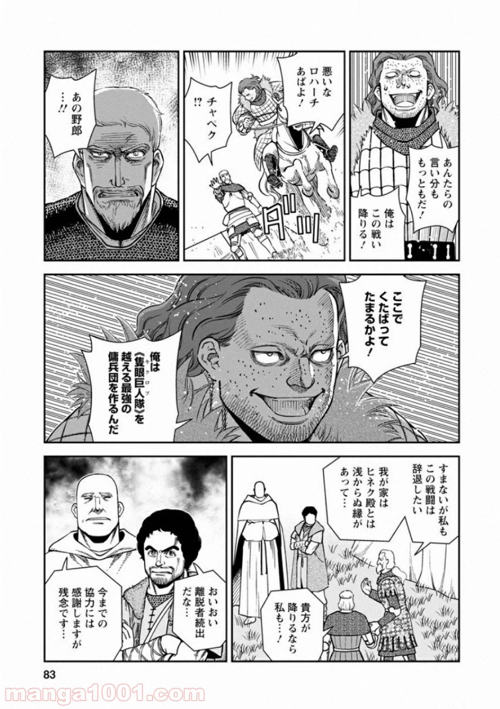 乙女戦争 ディーヴチー・ヴァールカ - 第58話 - Page 7