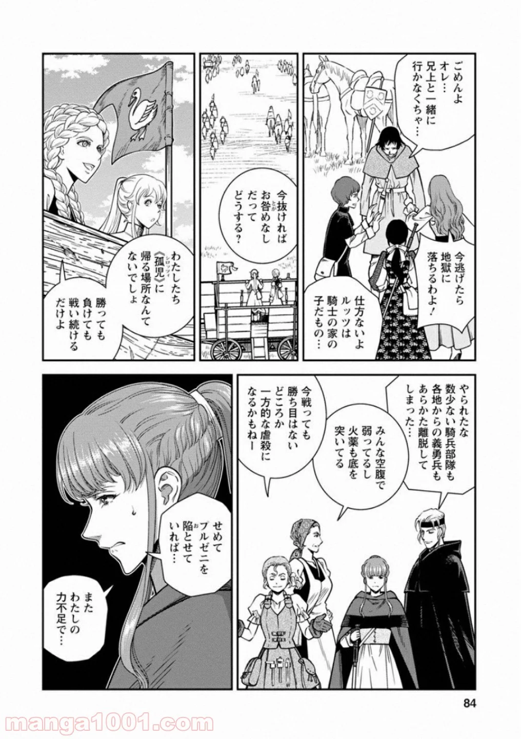 乙女戦争 ディーヴチー・ヴァールカ 第58話 - Page 8