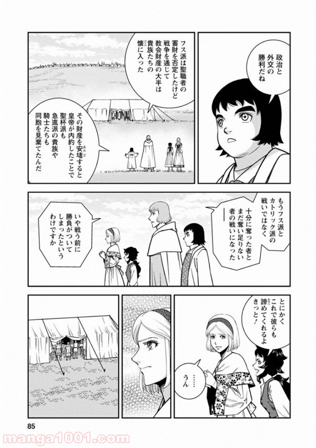 乙女戦争 ディーヴチー・ヴァールカ 第58話 - Page 9